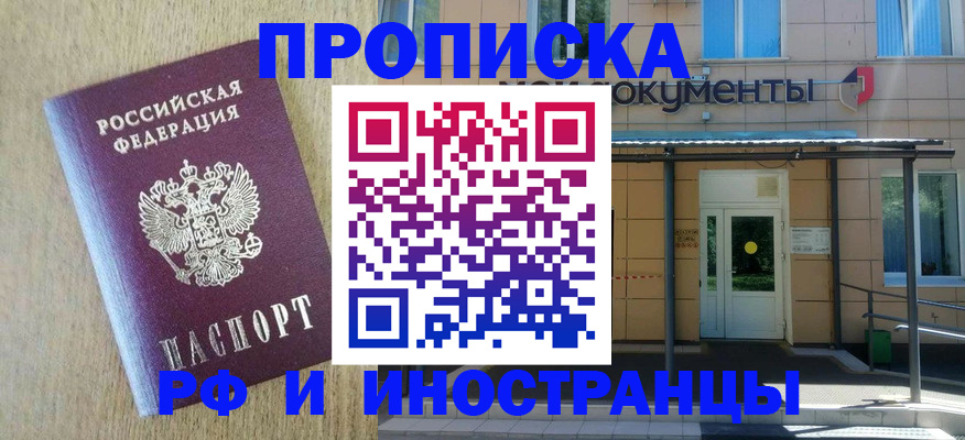 временная регистрация недорого в Сахалинской области