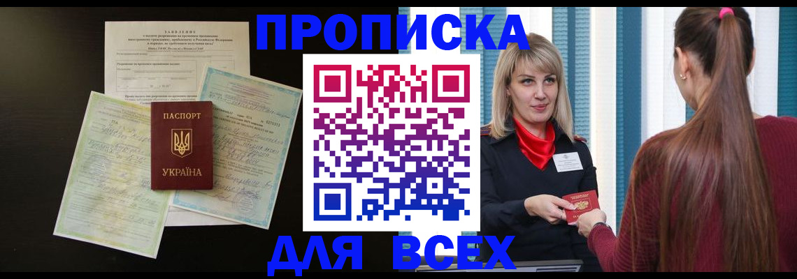 прописка в Сахалинской области