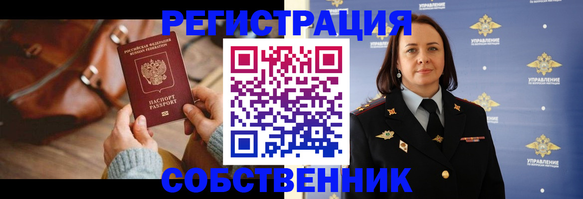 временная регистрация собственник в Сахалинской области