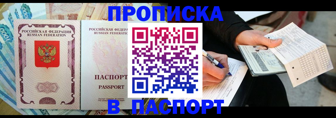 прописка поиск в Сахалинской области