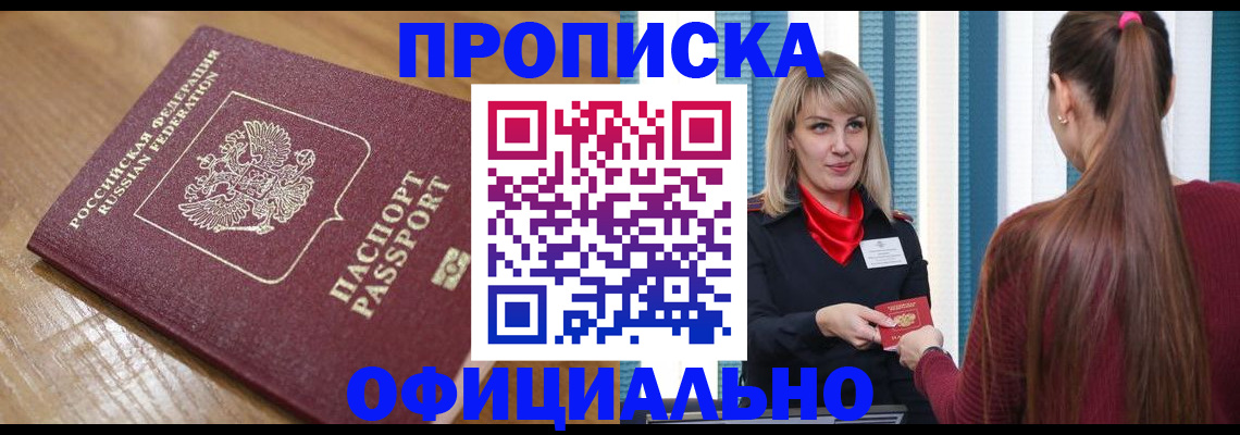 прописка в квартире в Сахалинской области